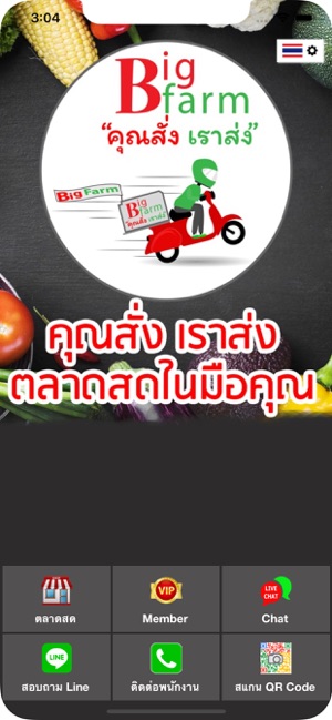 Bigfarm ตลาดสด ในมือคุณ(圖1)-速報App