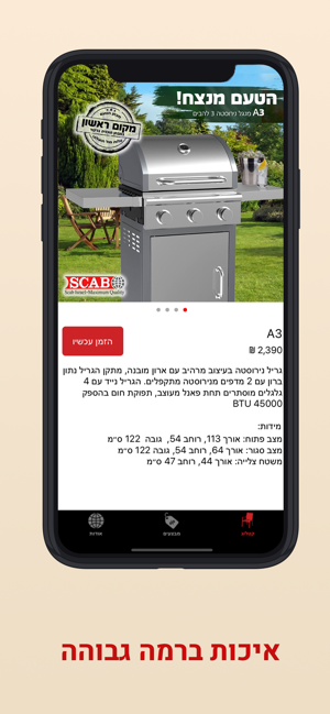 SCAB Israel(圖4)-速報App