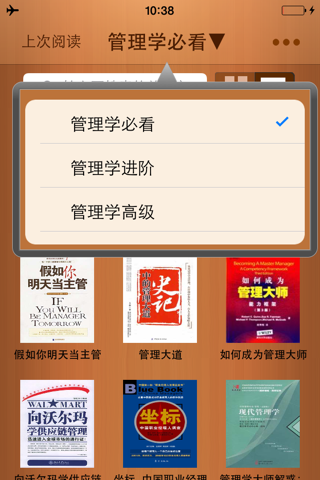 管理学书籍 screenshot 2