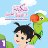 Sakina Series for iPad - Mahad al Zahra