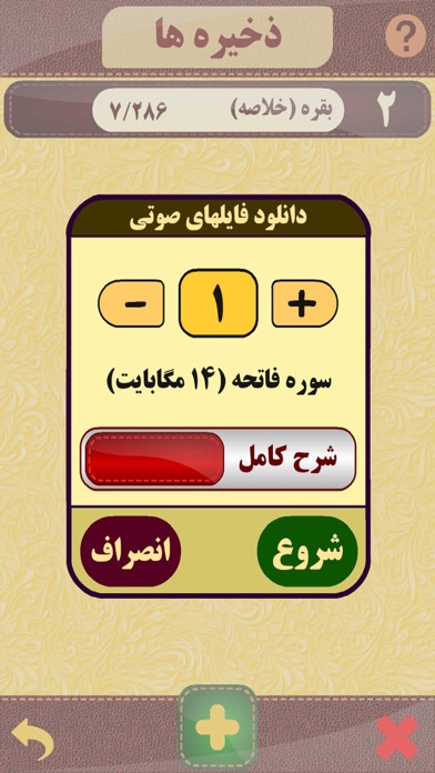How to cancel & delete Quran Hakim Farsi قرآن حکیم from iphone & ipad 4