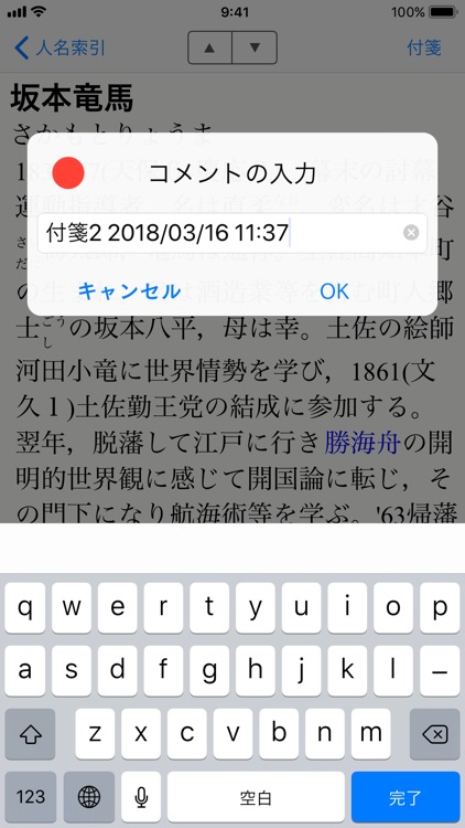 角川新版日本史辞典 screenshot-3