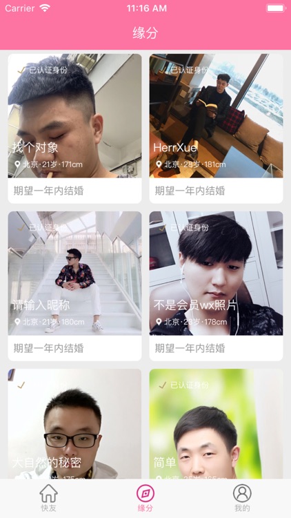 快友婚恋-同城交友聊天软件 screenshot-3