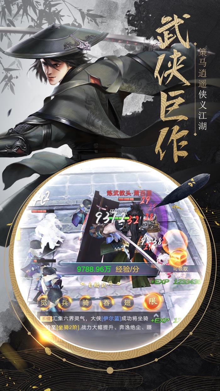 我在江湖-国风仙侠动作手游