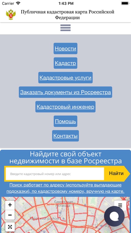 Кадастровая Карта Выписки ЕГРН screenshot-4