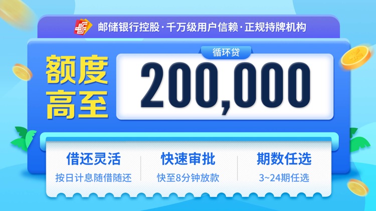 中邮钱包-借钱分期信用贷款平台