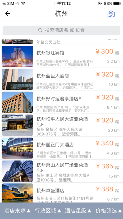 东风商旅-企业机票酒店火车票 screenshot 3