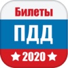 ПДД PRO: Билеты 2020 года