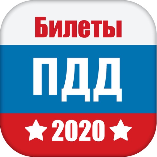 ПДД PRO: Билеты 2020 года icon
