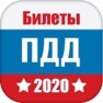 Get ПДД PRO: Билеты 2020 года for iOS, iPhone, iPad Aso Report