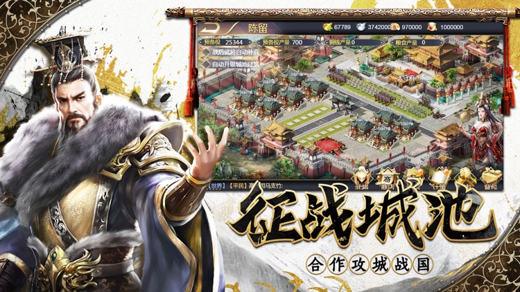 战火三国-三国国战策略游戏 screenshot-3