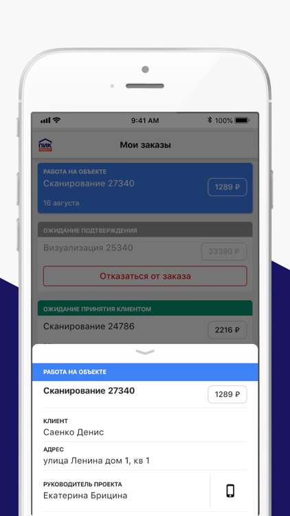 ПИК-Ремонт.Мастер screenshot-6