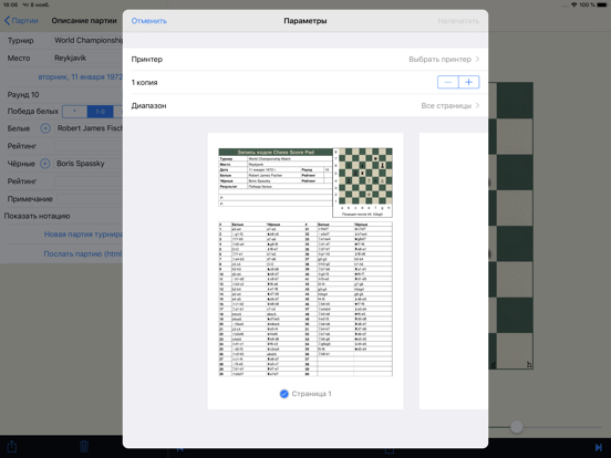 Игра Chess Score Pad