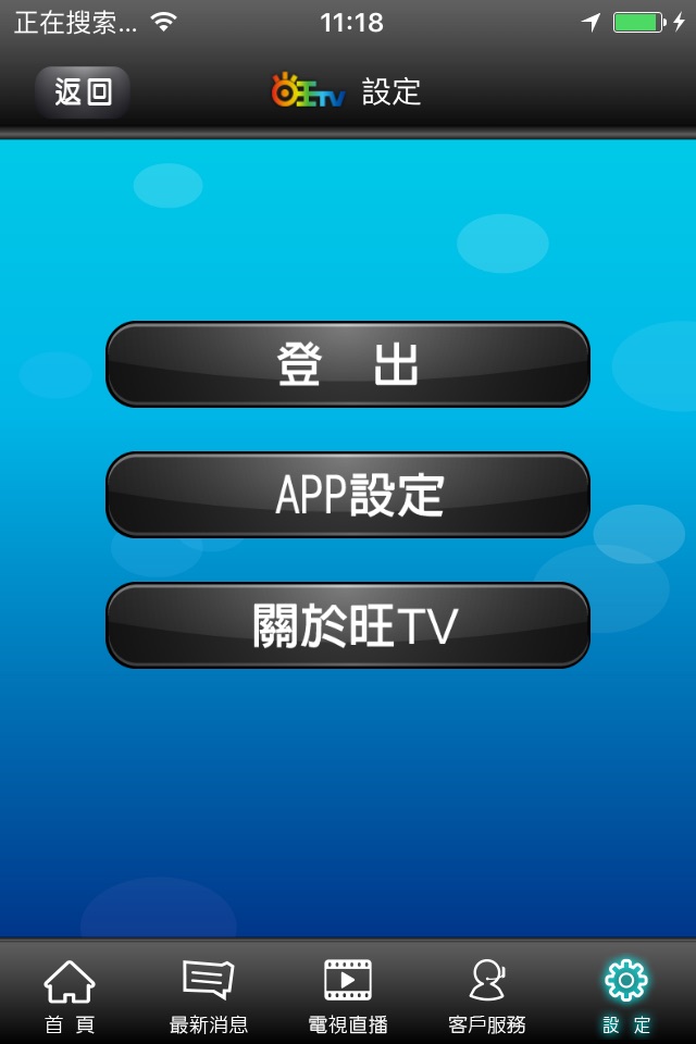 旺TV screenshot 3