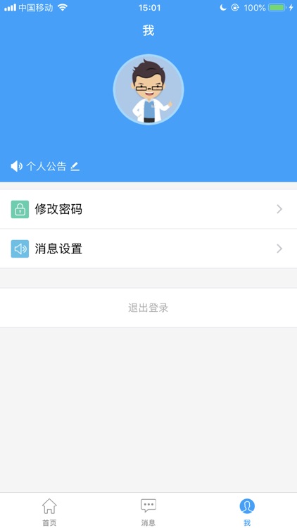 厦门儿童医院医护端 screenshot-3