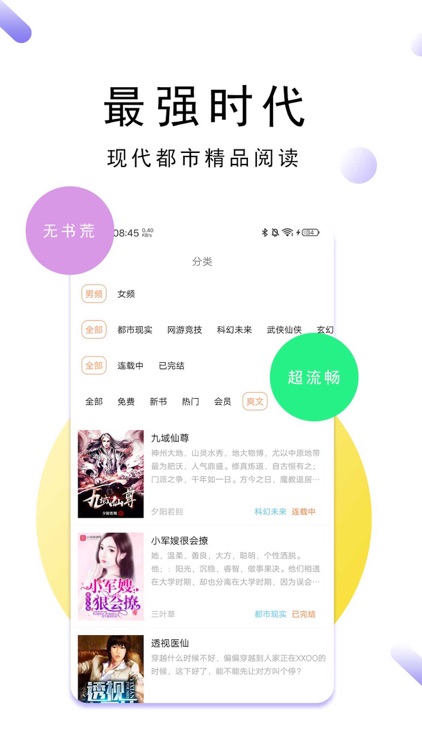 零点看书-看小说大全的小说阅读器 screenshot-3