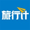 旅行计
