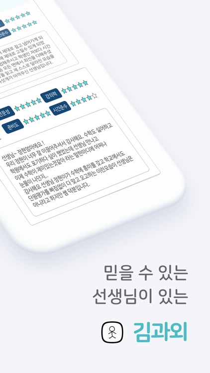 김과외(대한민국 1위 과외 플랫폼) screenshot-4