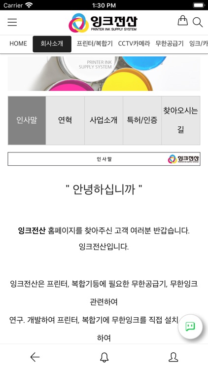 남양주무한잉크 잉크전산