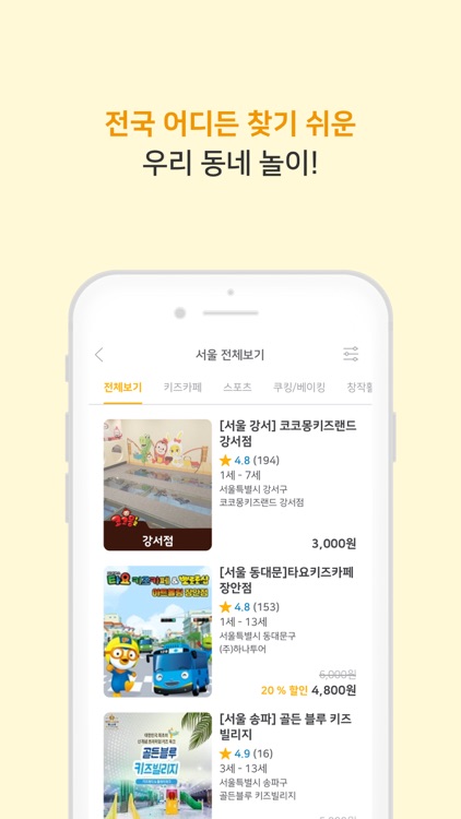 놀이의발견
