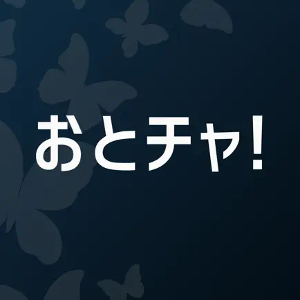 おとチャ！- 雑談チャットSNSで気の合う友達であい探し Читы