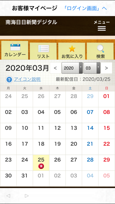 南海日日新聞デジタル screenshot 3