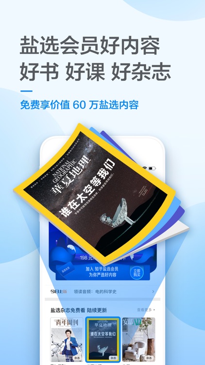 知乎 - 有问题,上知乎