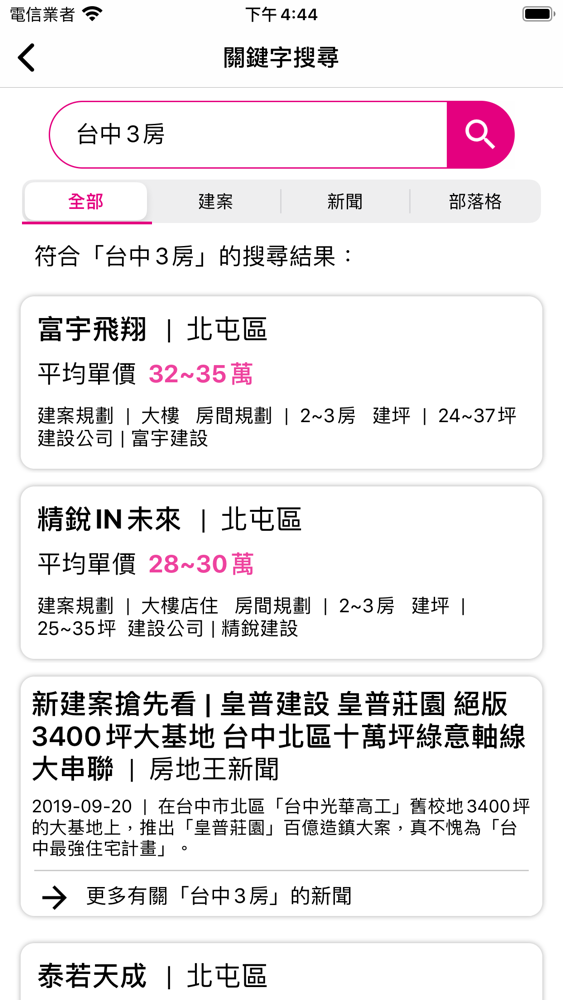 房地王 買屋來吵房聊天室app For Iphone Free Download 房地王 買屋來吵房聊天室for Ipad Iphone At Apppure