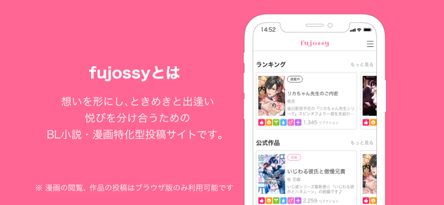 BL専門の小説閲覧アプリ- fujossy(フジョッシー)(圖1)-速報App