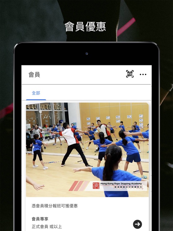 香港專業花式跳繩學校 screenshot 3