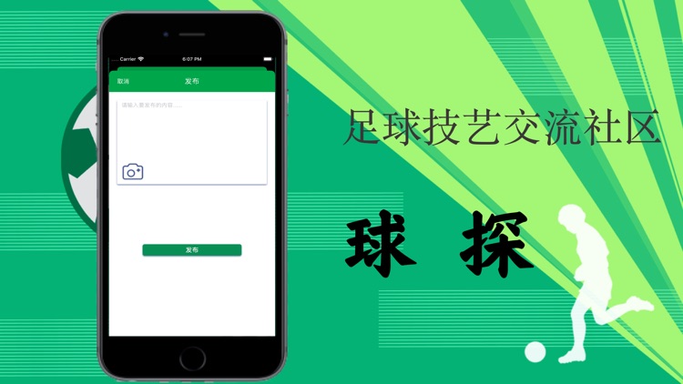 球探———足球技艺交流社区 screenshot-3