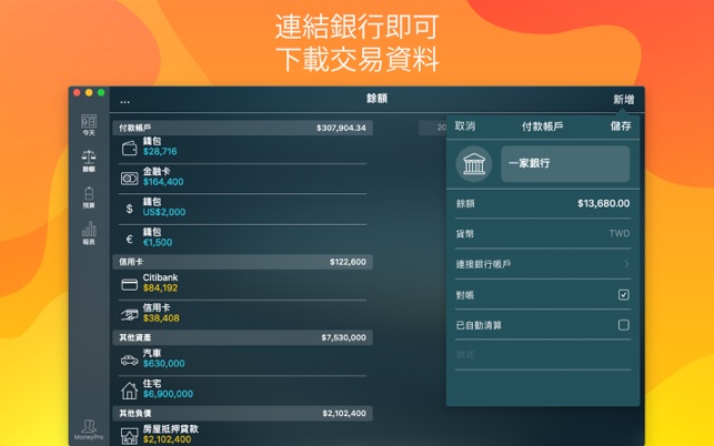 Money Pro - 輕鬆管理個人帳單、預算和帳號(圖8)-速報App