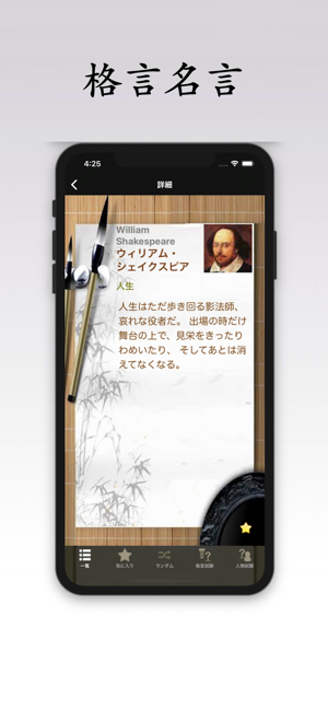 格言名言 On The App Store