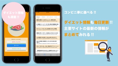 コンビニダイエット-食事サポートアプリ- screenshot 2