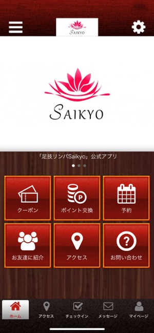 Saikyo公式アプリ