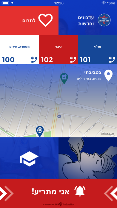 SOS Hatzalah screenshot 4