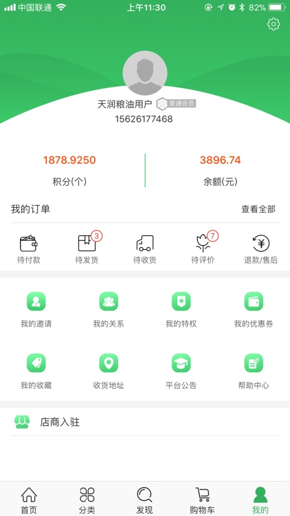 天润商城 screenshot-4