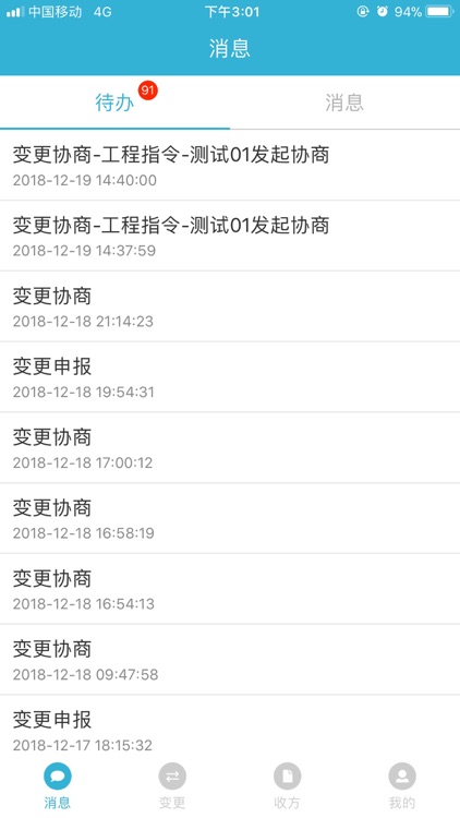 移动变更 - 好工程，用智建云 screenshot-3