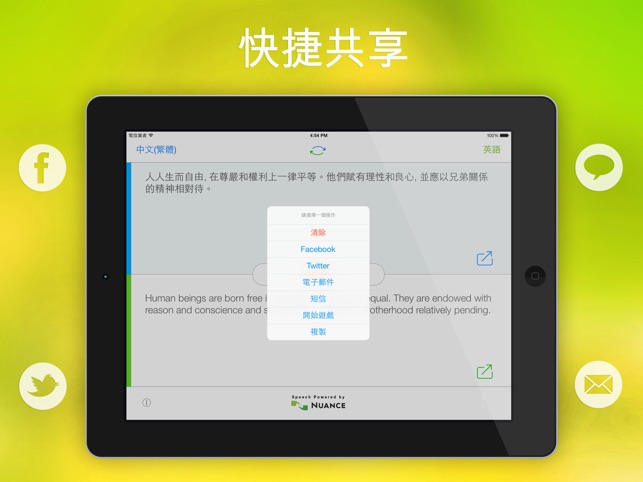 快捷翻譯 HD...(圖2)-速報App