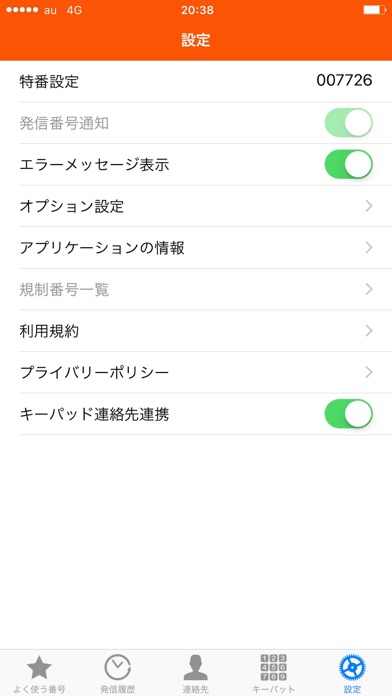 Auオフィスナンバー Iphoneアプリ Applion