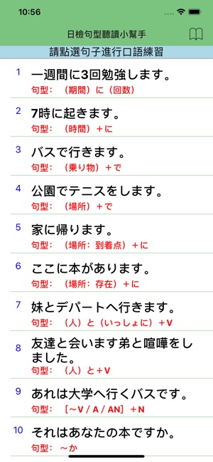 日檢句型聽讀小幫手on The App Store