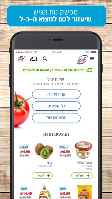 חצי-חינם Screenshot 2