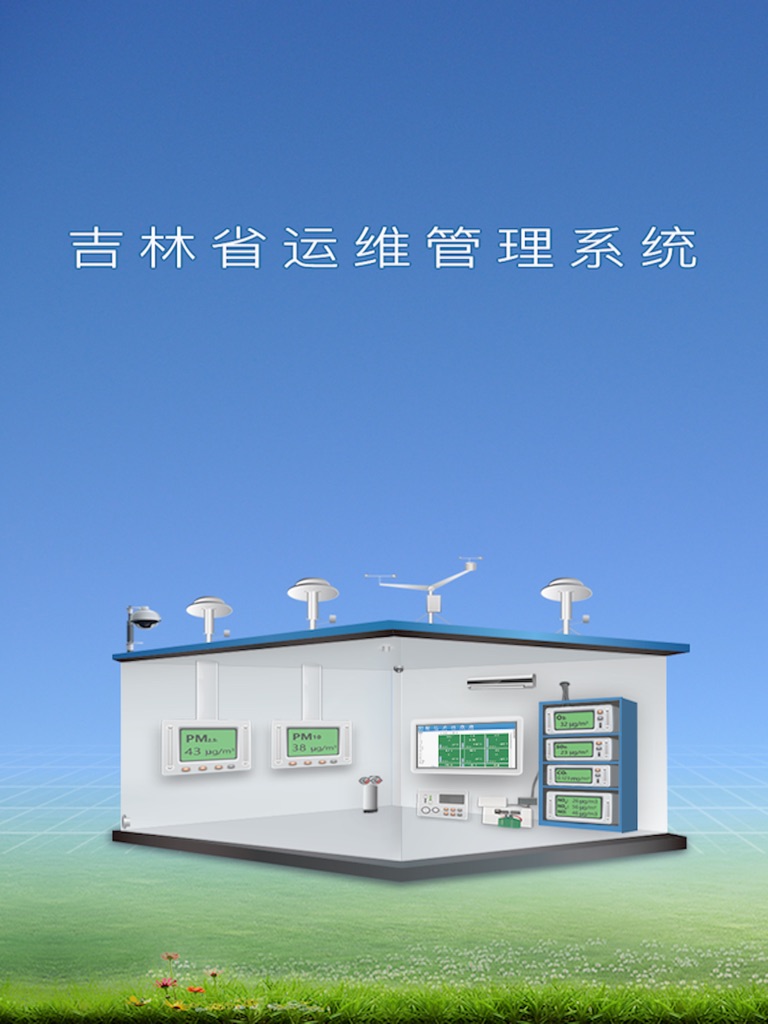 【图】吉林省运维(截图3) 【图】吉林省运维(截图3)