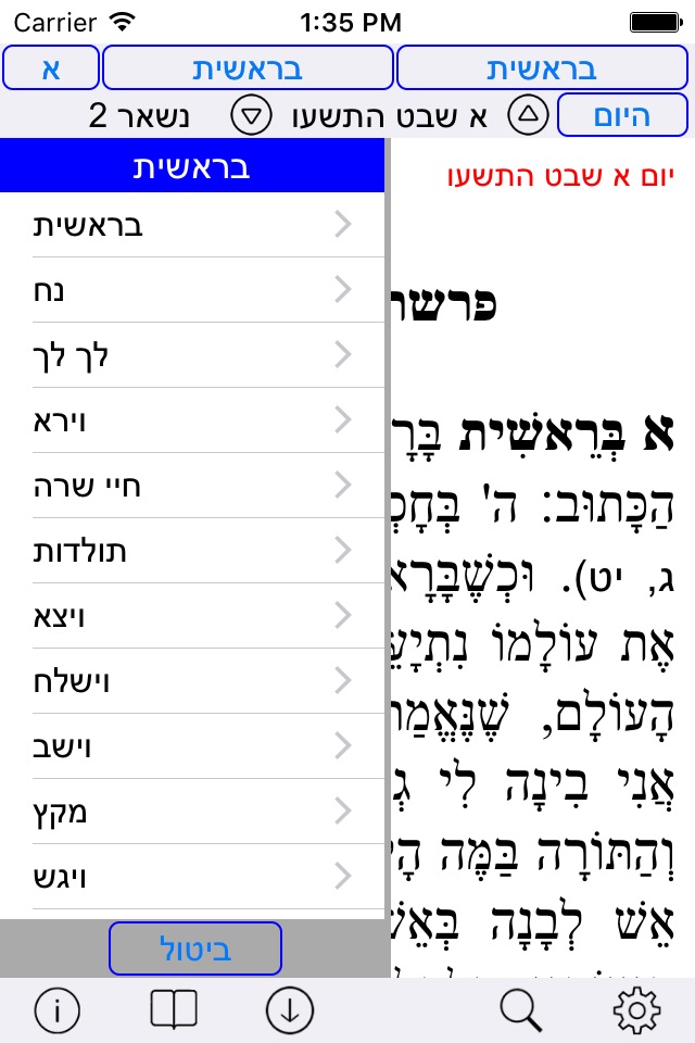 Esh Tanhuma אש תנחומא screenshot 4