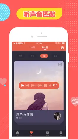 Game screenshot 处CP - 语音聊天交友，恋爱社交软件 mod apk