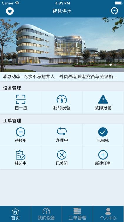 WPG智慧供水