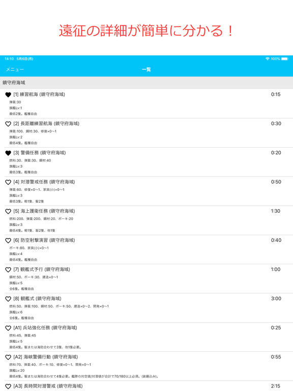 遠征帳 艦これ 遠征タイマー Apps 148apps