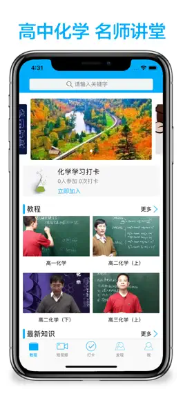 Game screenshot 高中化学-名师课堂教学视频大全 mod apk