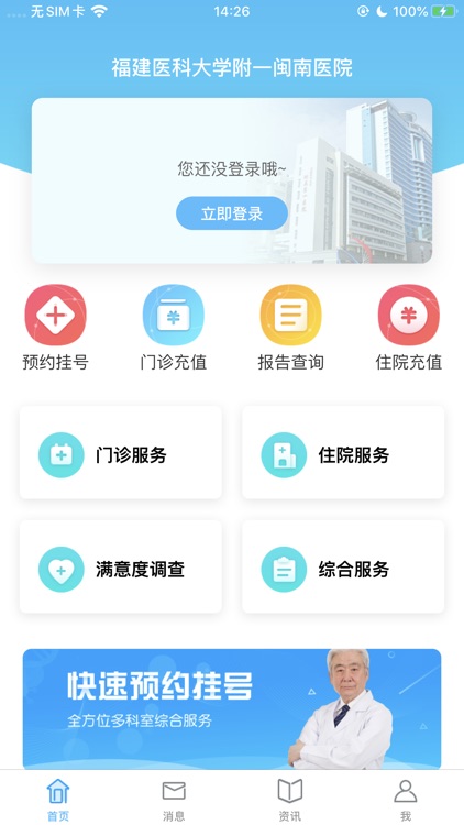 福建医科大学附一闽南医院