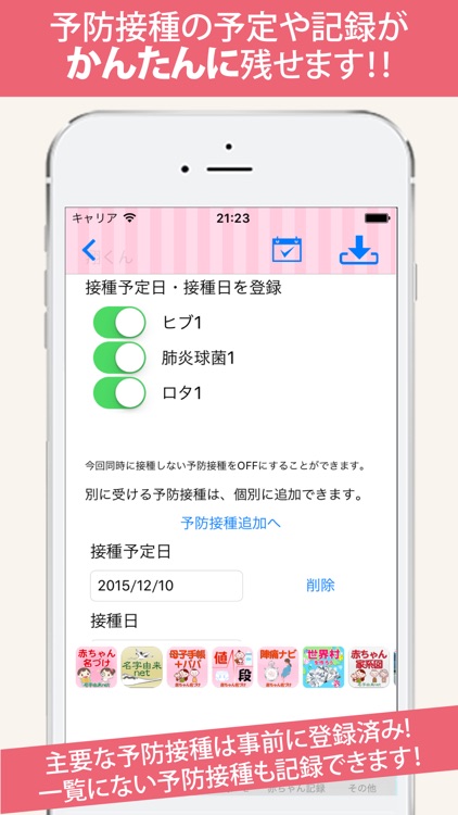 予防接種カレンダー 小児科医小西公麿医師監修 By Recstu Inc